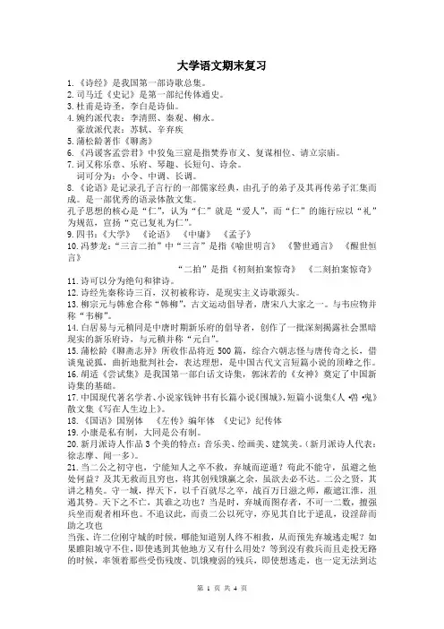 (完整版)大学语文复习