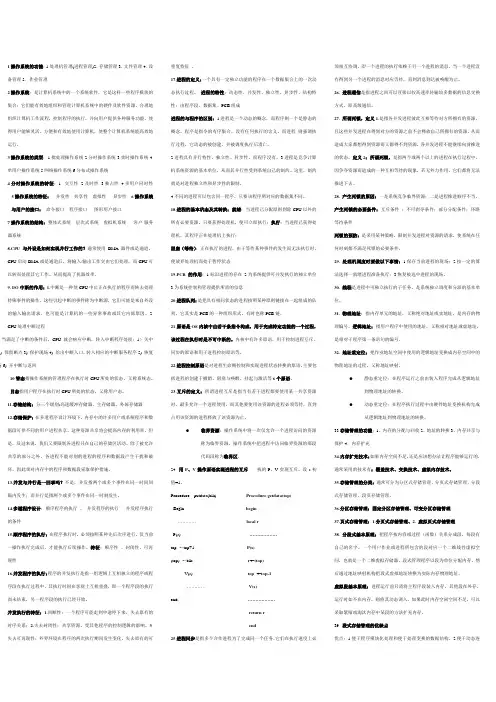 操作系统复习提纲