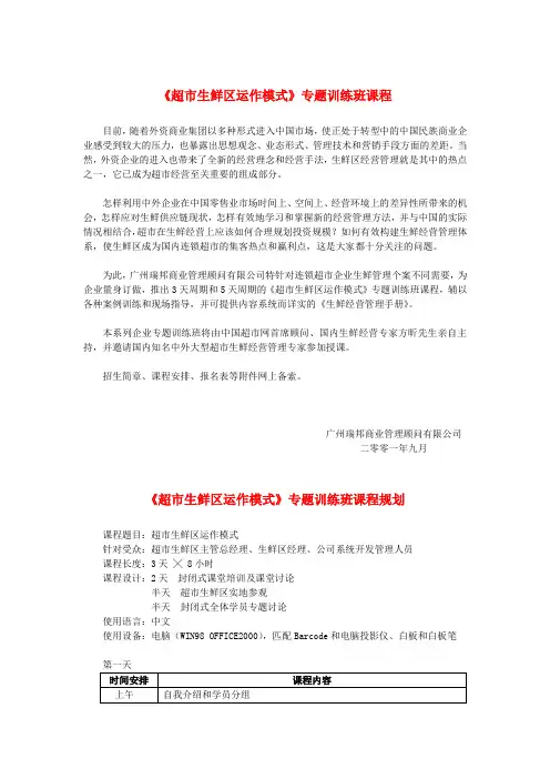超市生鲜区运作模式