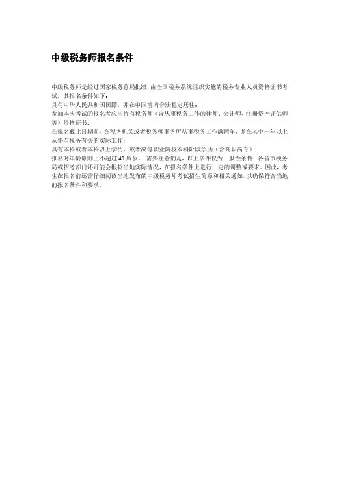 中级税务师报名条件