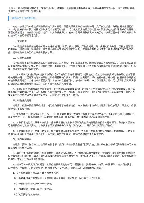 编外用工人员自查报告