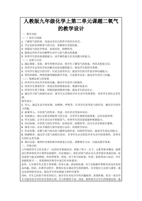 人教版九年级化学上第二单元课题二氧气的教学设计