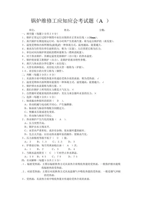 锅炉维修工试题并答案