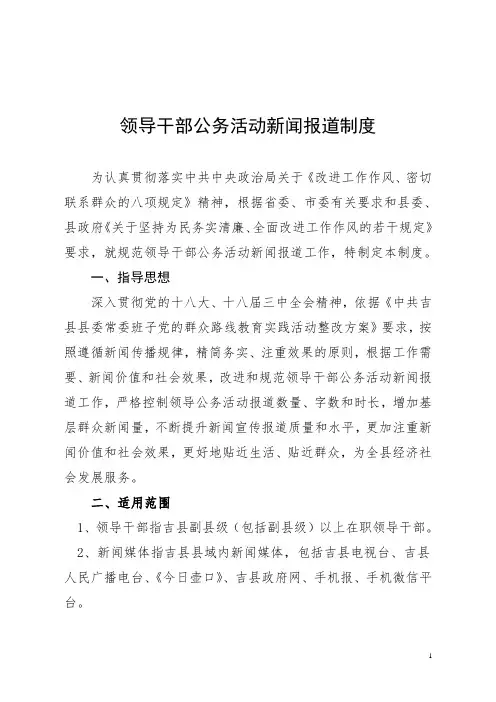 改进和规范新闻报道的实施办法