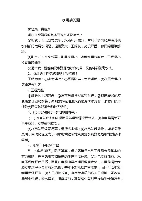 水规简答题