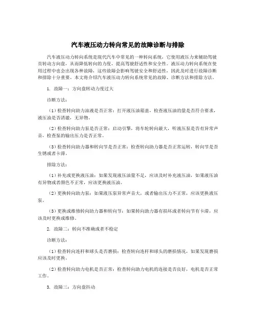 汽车液压动力转向常见的故障诊断与排除