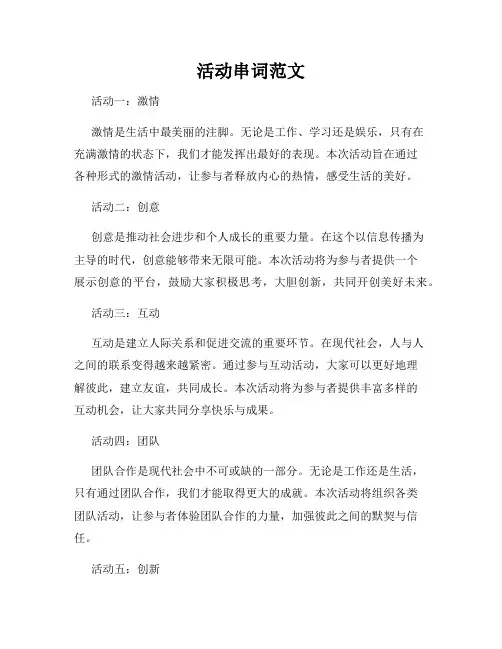 活动串词范文