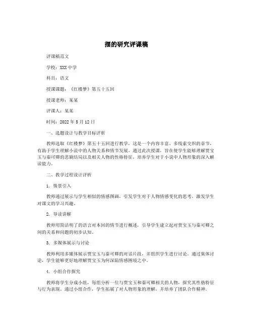 摆的研究评课稿