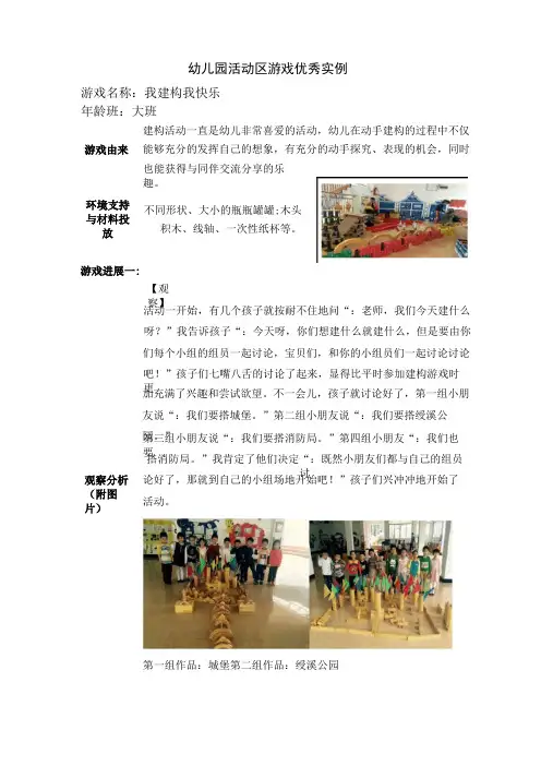 幼儿园大班活动区游戏优秀教学案例：《我建构 我快乐》