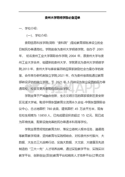 贵州大学明德学院必备清单