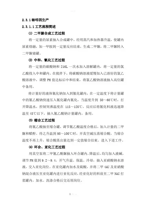 咖啡因工艺流程简述