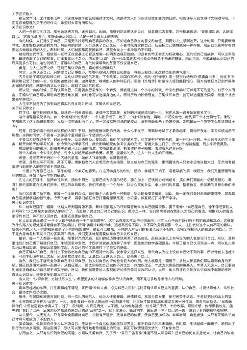 关于初识作文