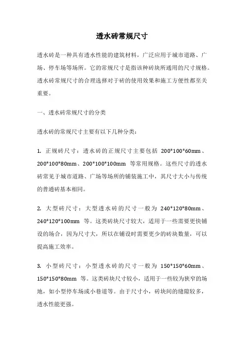 透水砖常规尺寸