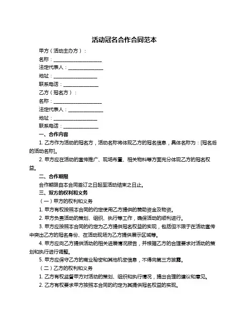 活动冠名合作合同范本