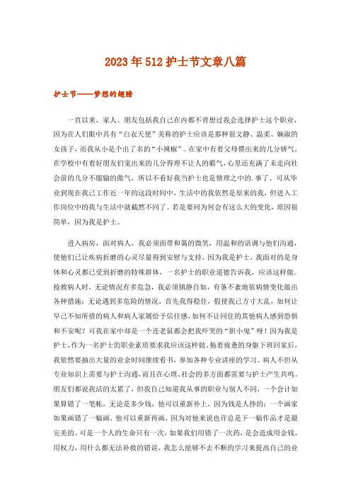 2023年文学_512护士节文章八篇