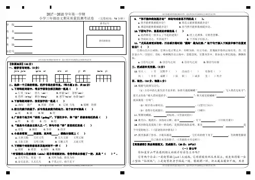 2017——2018学年第一学期小学三年级语文期末质量监测考答题卷