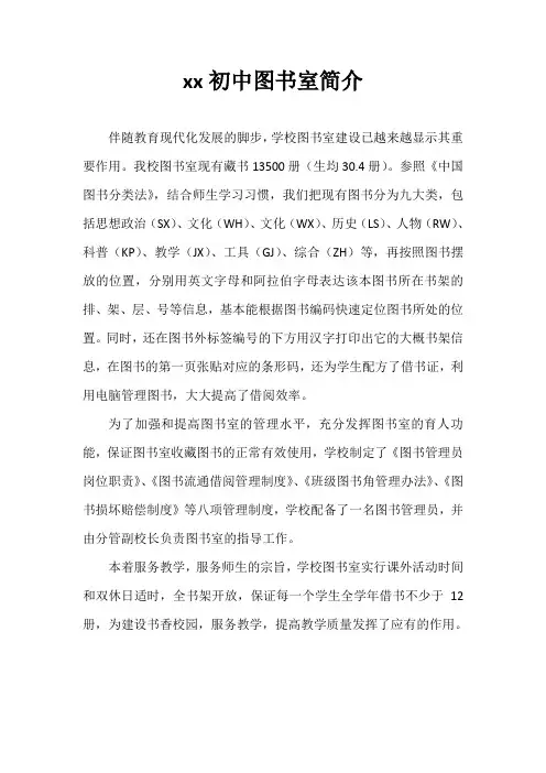 图书室简介
