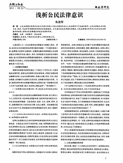 浅析公民法律意识