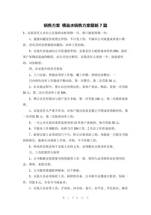 销售方案 桶装水销售方案最新7篇