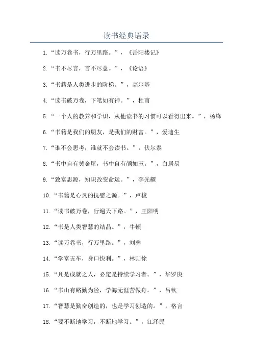 读书经典语录