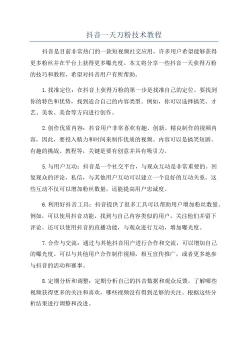 抖音一天万粉技术教程
