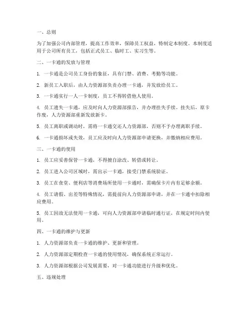 公司一卡通管理制度
