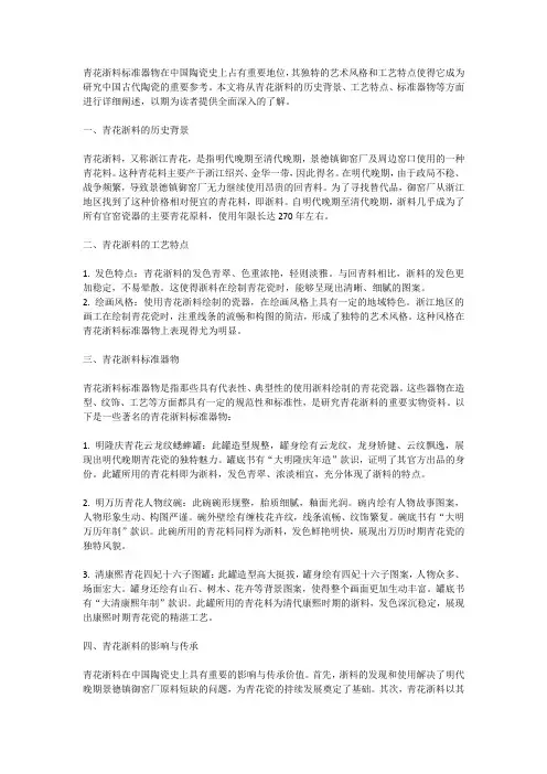 青花浙料标准器物