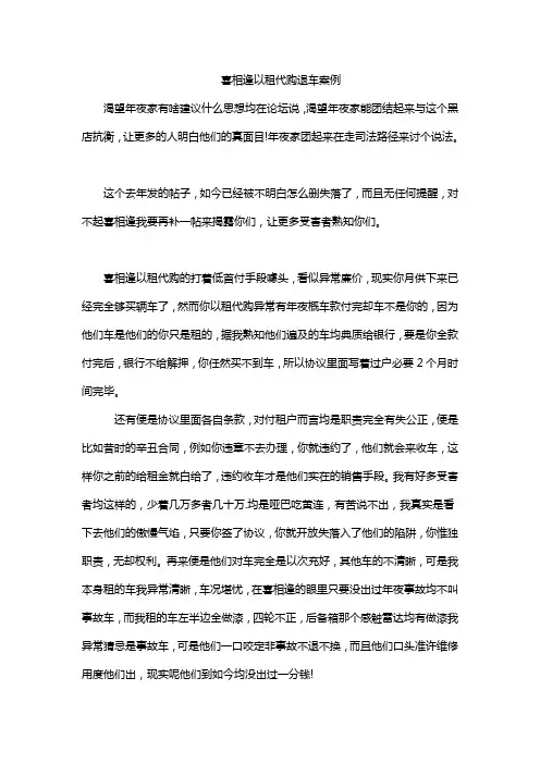 喜相逢以租代购退车案例