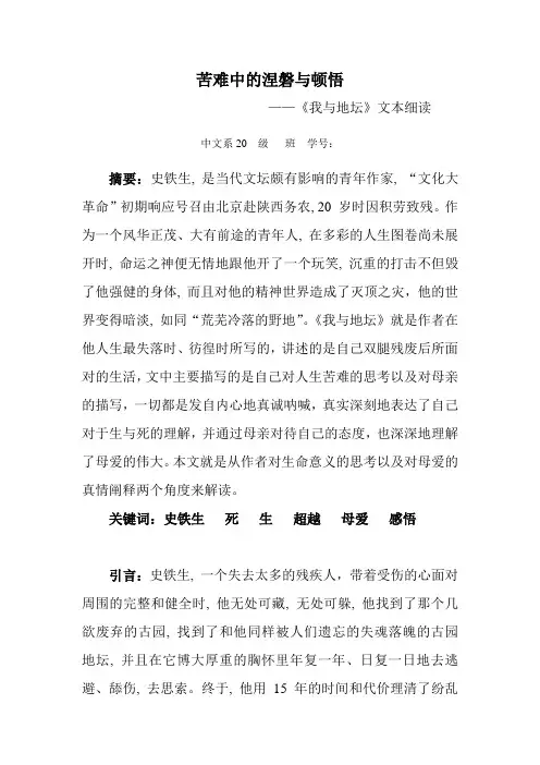 我与地坛文本细读分析