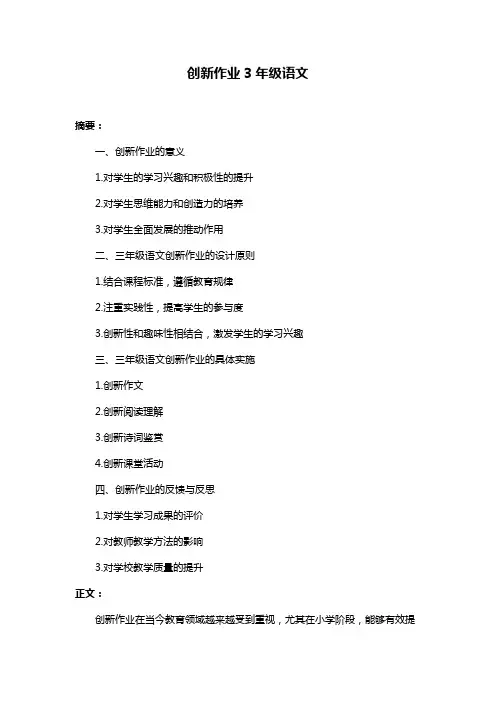 创新作业3年级语文