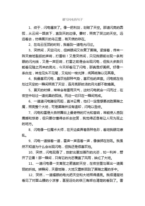 描写闪电的句子_唯美的句子