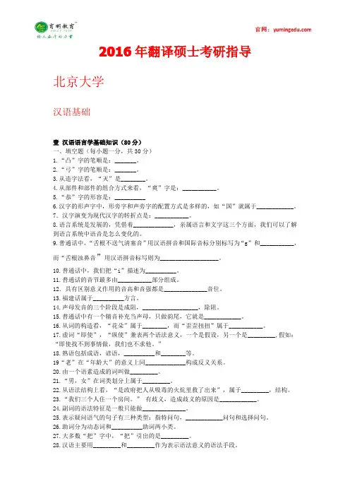 2016年北京大学汉硕考研真题,复试经验