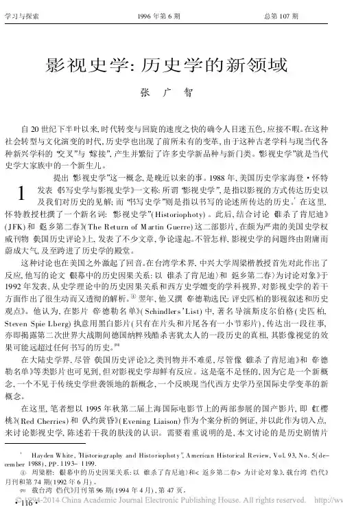 影视史学_历史学的新领域_张广智