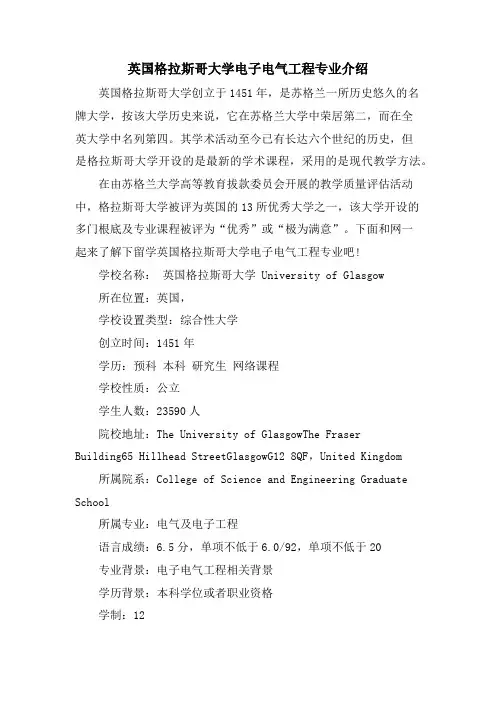 英国格拉斯哥大学电子电气工程专业介绍