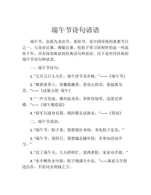 端午节诗句谚语