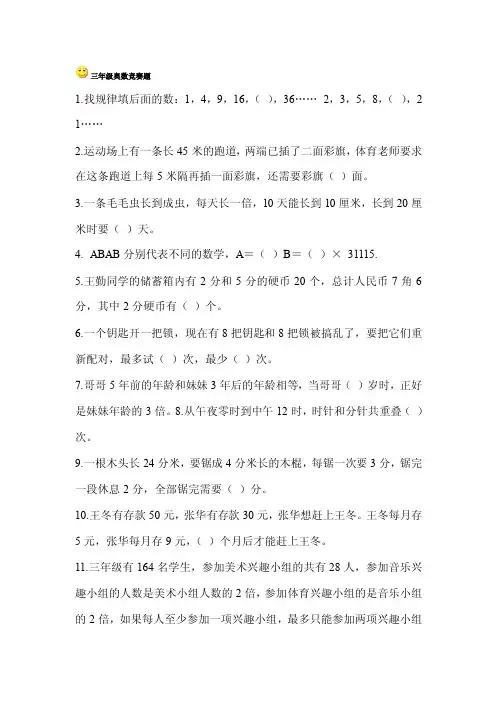 小学三四年级奥数题