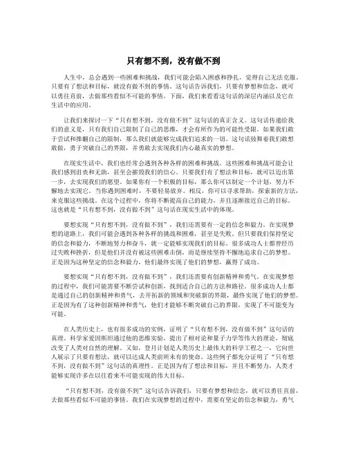 只有想不到,没有做不到