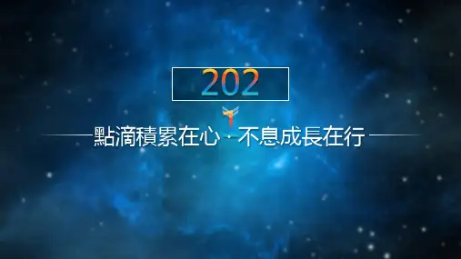 工作轮岗月总结PPT