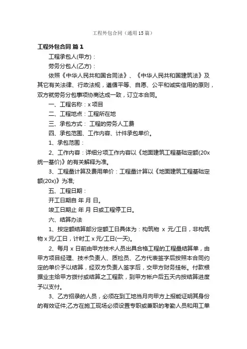 工程外包合同（通用15篇）