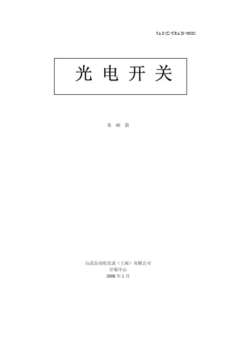 光电开关(基础)