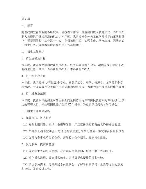 函授招生年度总结(3篇)