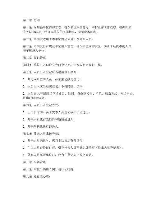 单位出入登记管理制度