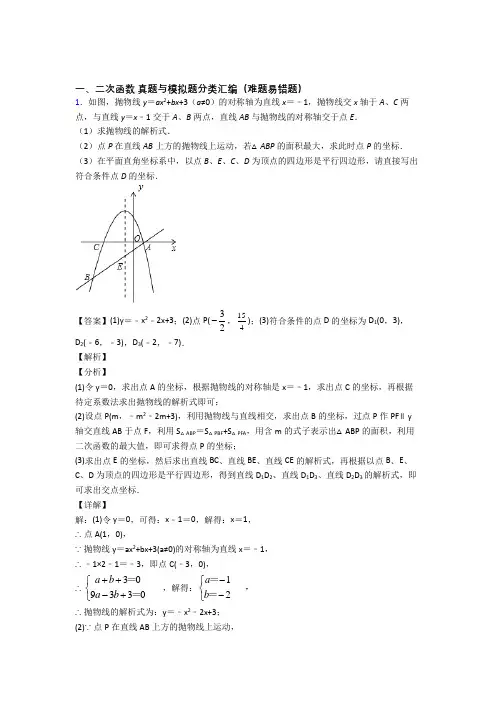 中考数学 二次函数 培优易错试卷练习(含答案)含详细答案