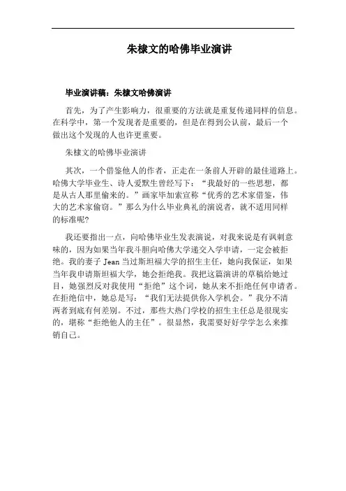 朱棣文的哈佛毕业演讲