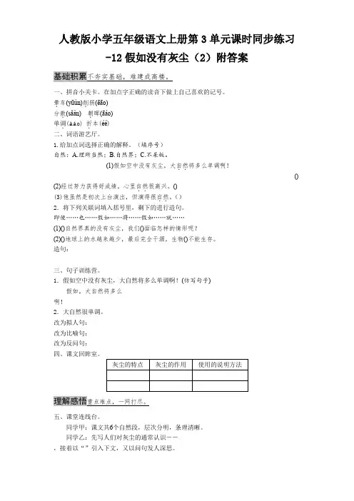 新课标人教版小学五年级语文上册第3单元课时同步练习-12假如没有灰尘(2)附答案