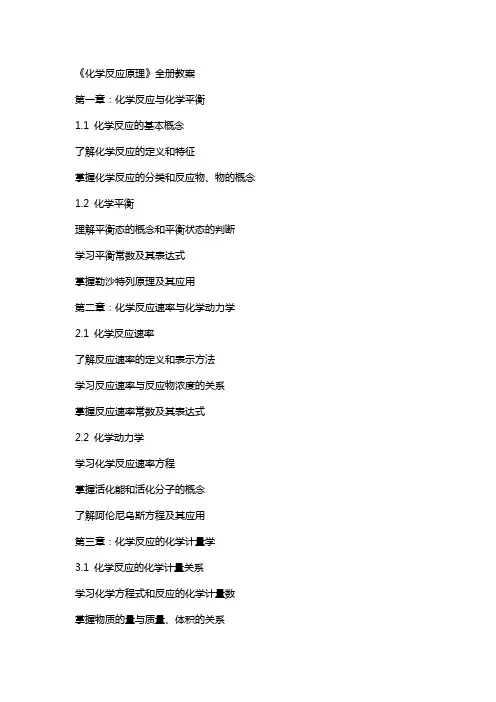 《化学反应原理》全册教案