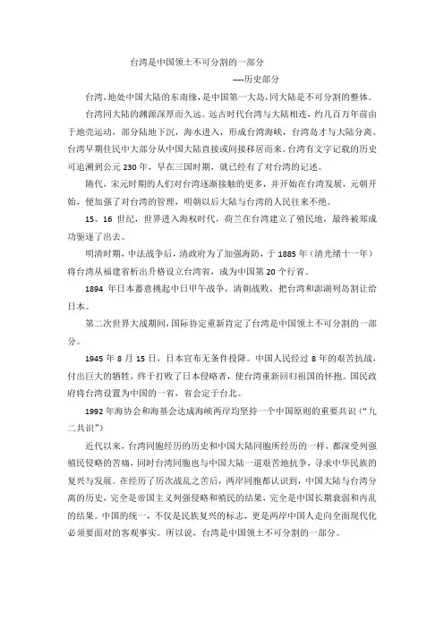 台湾是中国领土不可分割的一部分