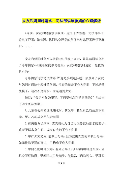 女友和妈同时落水,司法部说该救妈的心理解析