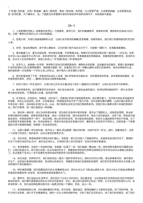形容老师辛苦的经典句子【三篇】