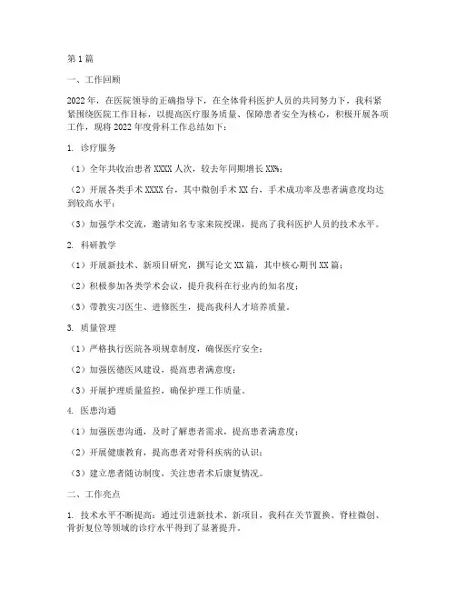 中医院骨科年度总结(3篇)